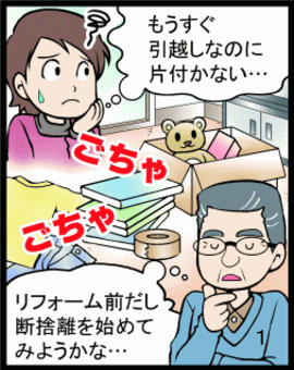 不用品回収のイメージ4コマ漫画「もうすぐ引越しなのに」