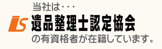 遺品整理士認定協会の画像