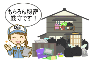 ゴミ屋敷整理イメージ画像